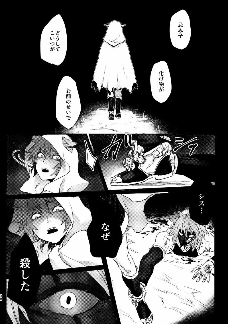 灰色の星 Page.29