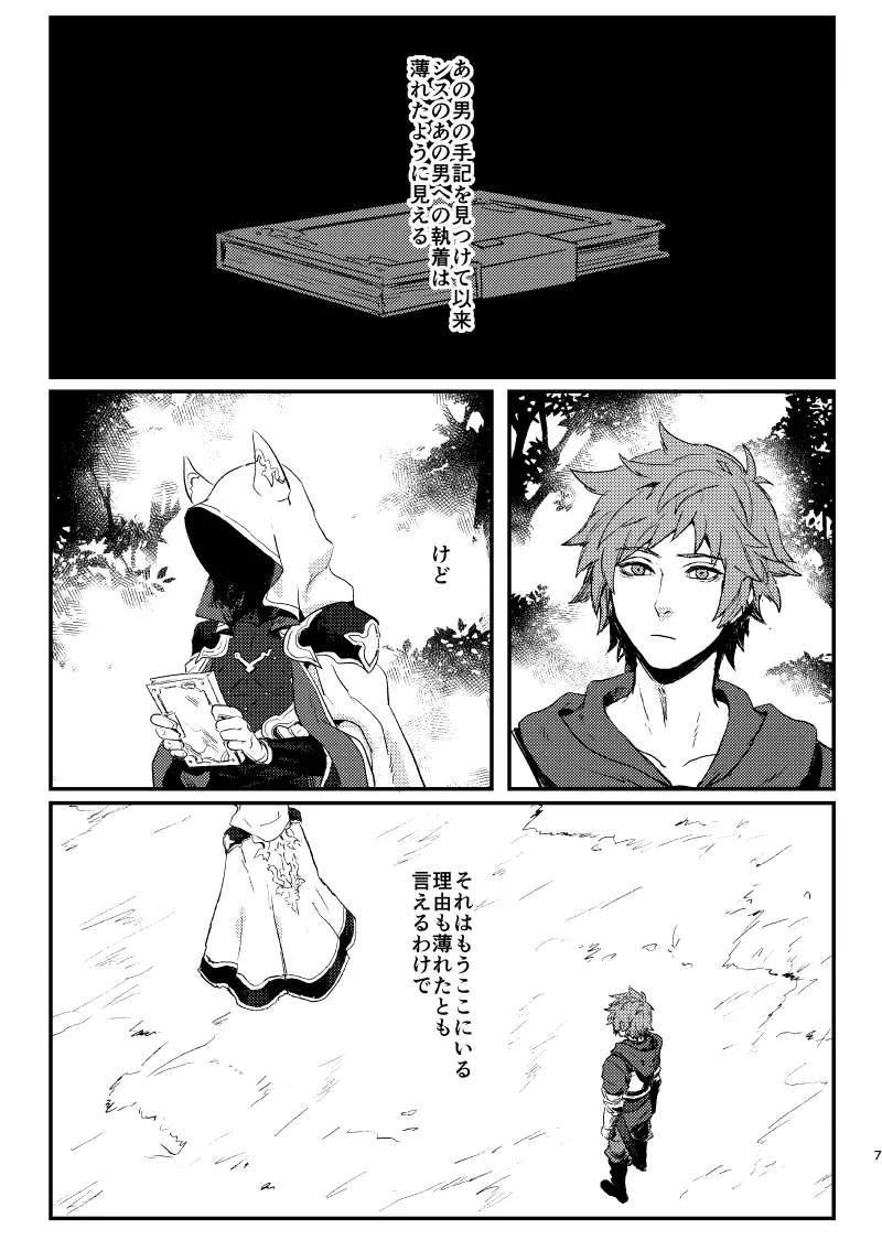 灰色の星 Page.6