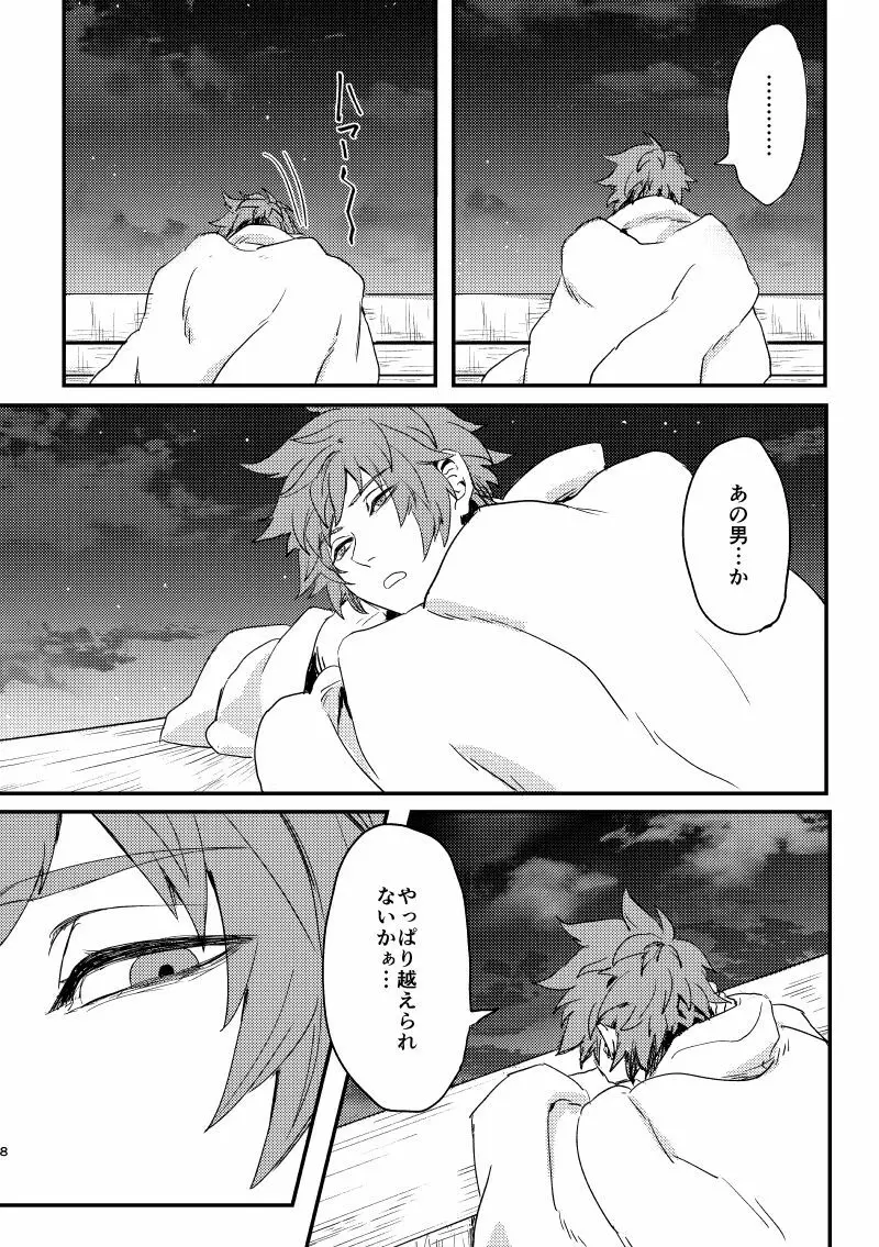 灰色の星 Page.7