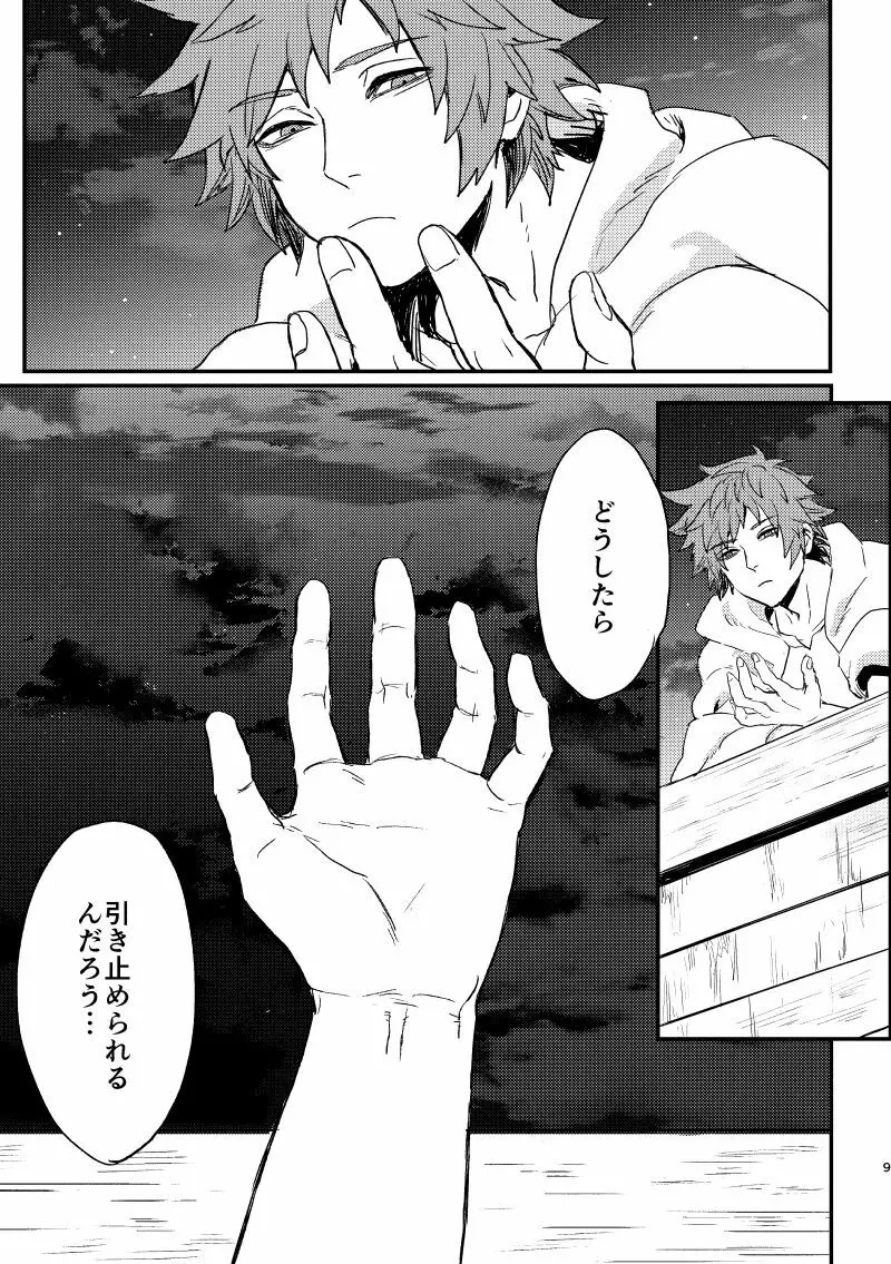 灰色の星 Page.8