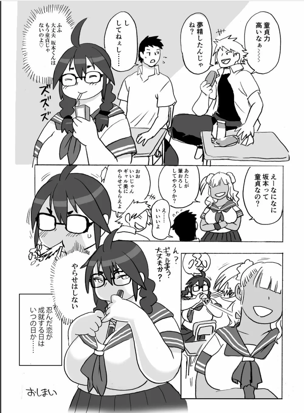 豊満町のお肉学園 Page.118