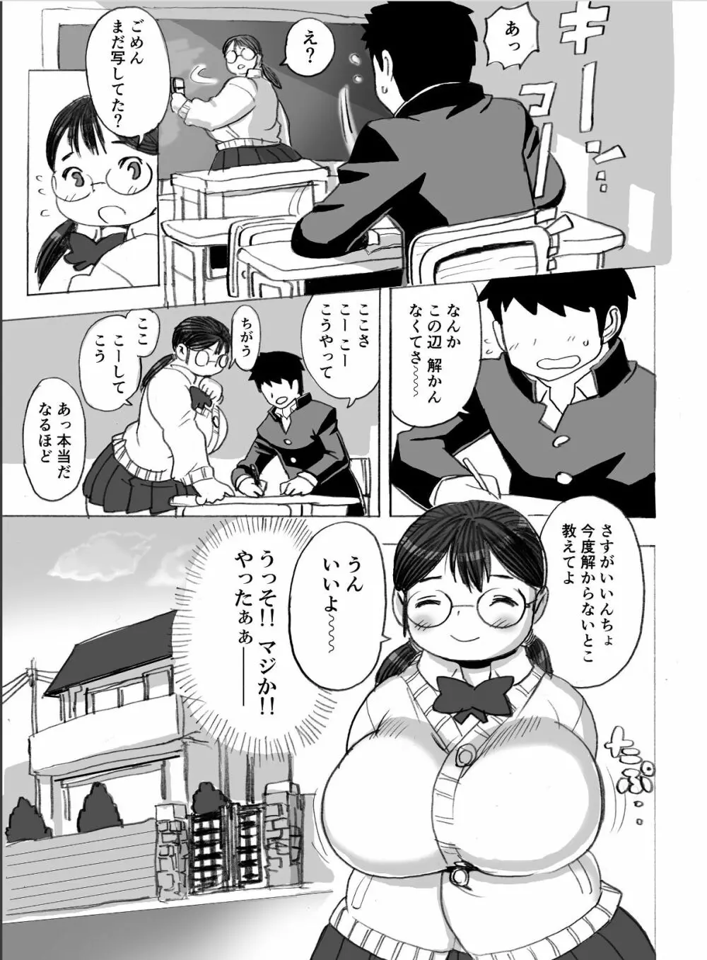 豊満町のお肉学園 Page.71