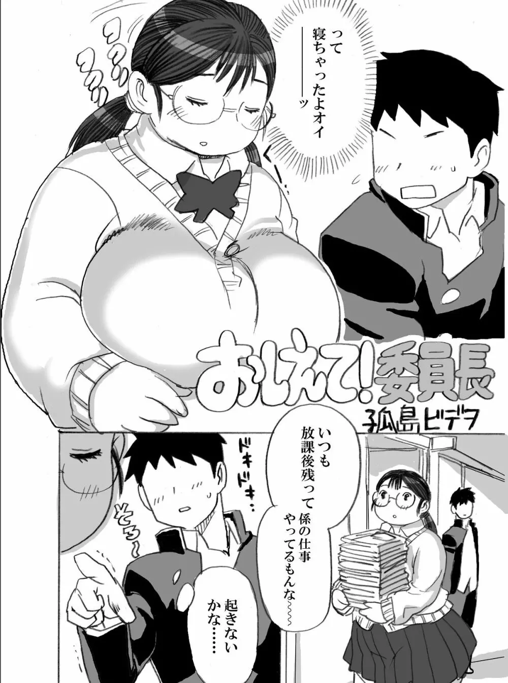 豊満町のお肉学園 Page.72