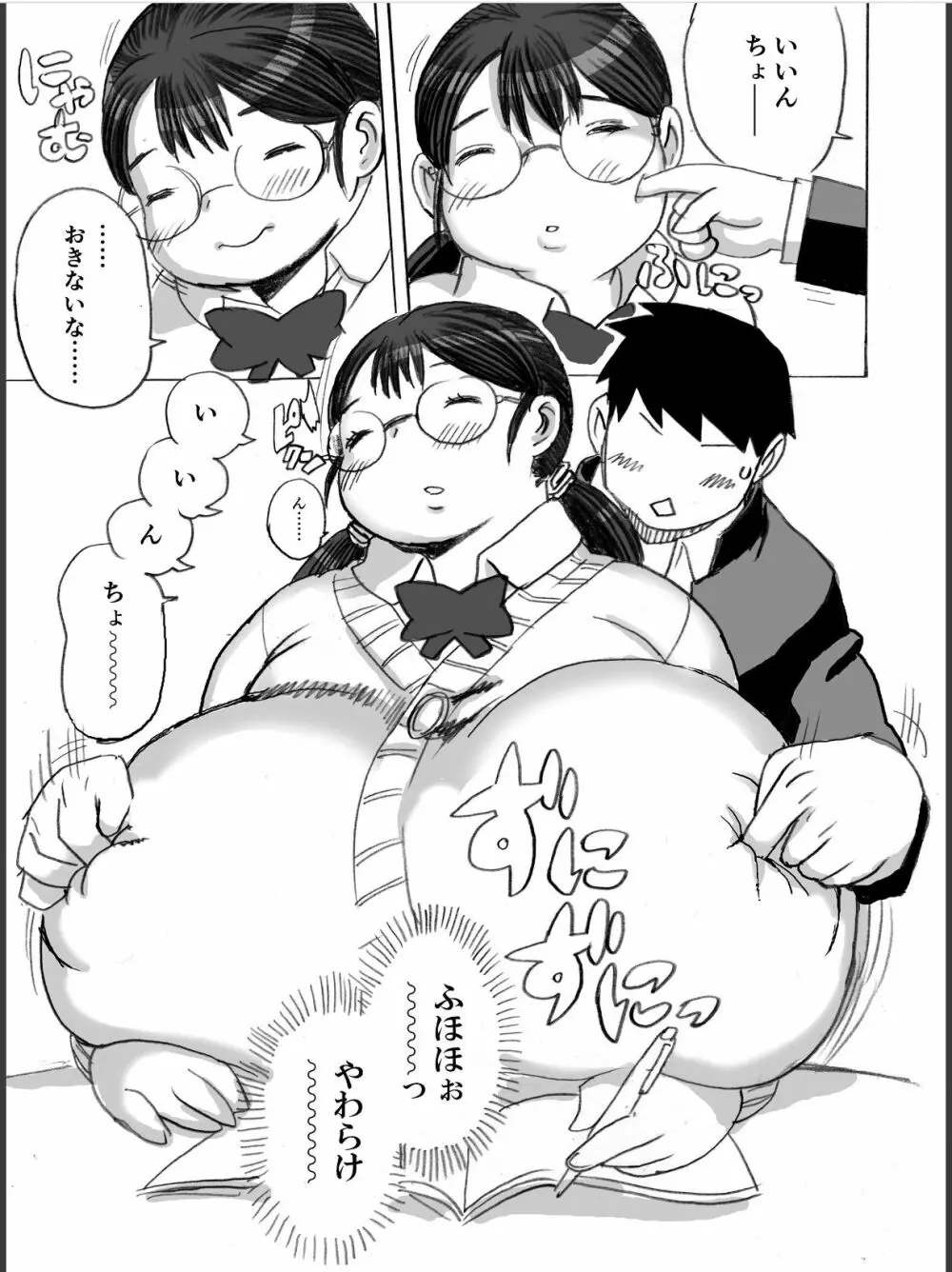 豊満町のお肉学園 Page.73