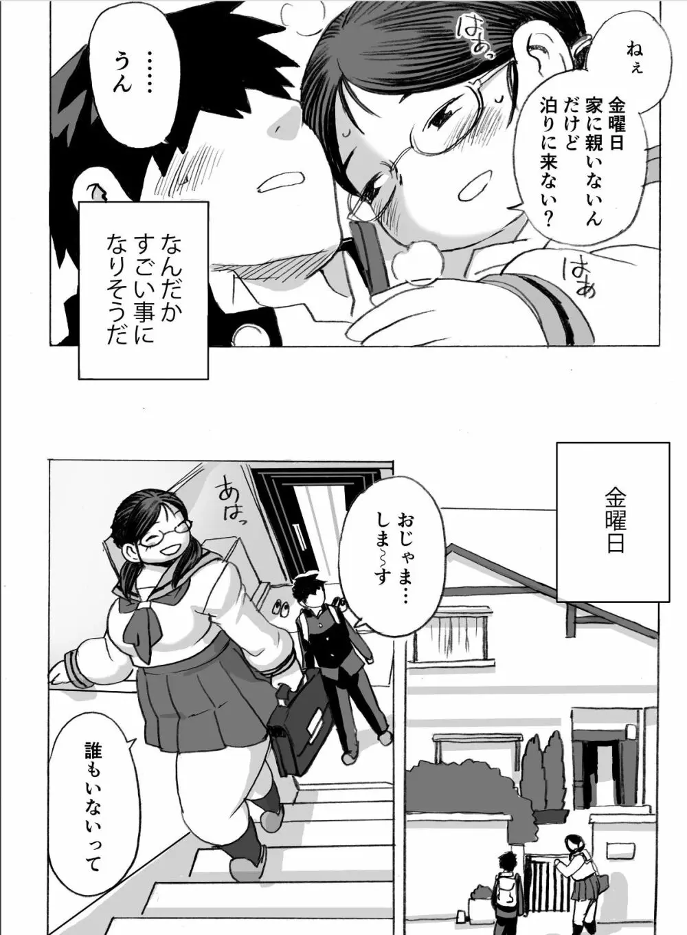 豊満町のお肉学園 Page.9