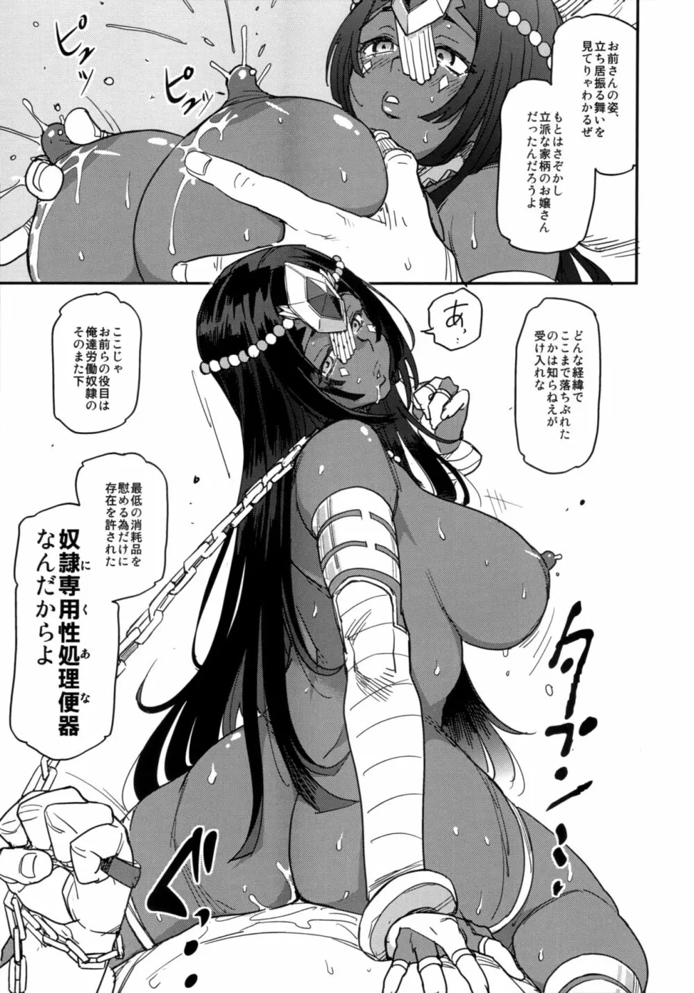 裏風俗カルデア2回戦 Page.22