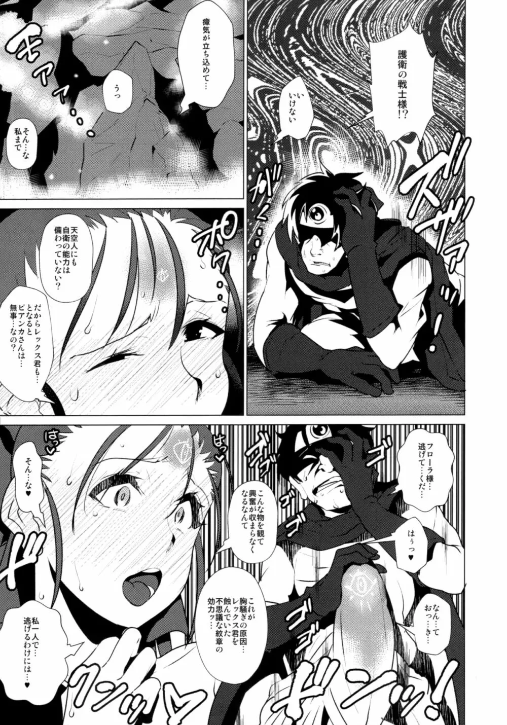 楽園淫姫EX Page.20