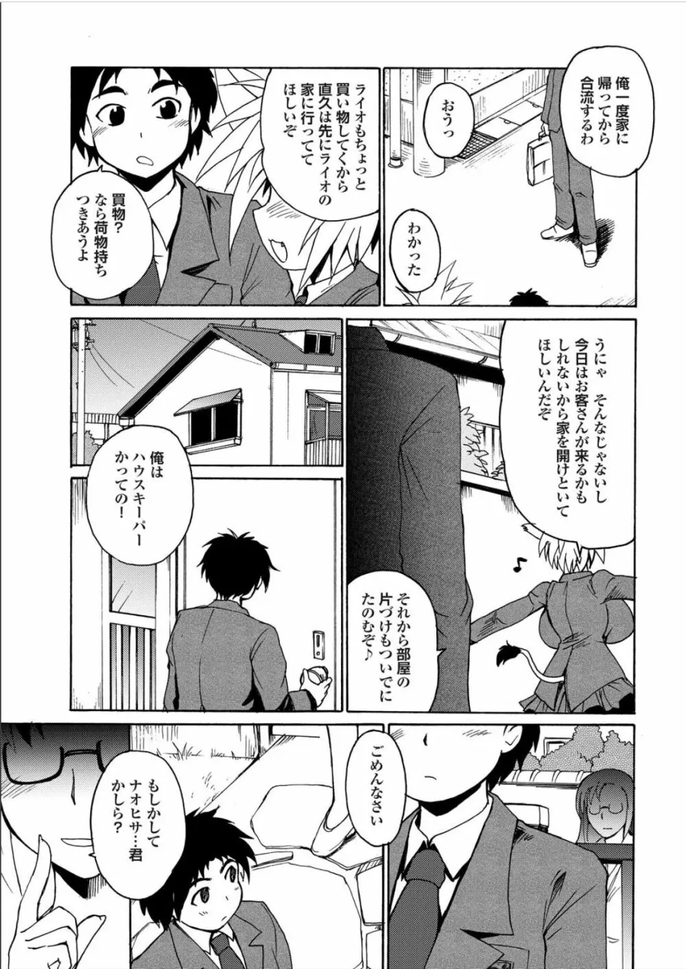 らいおんはぁと Page.100