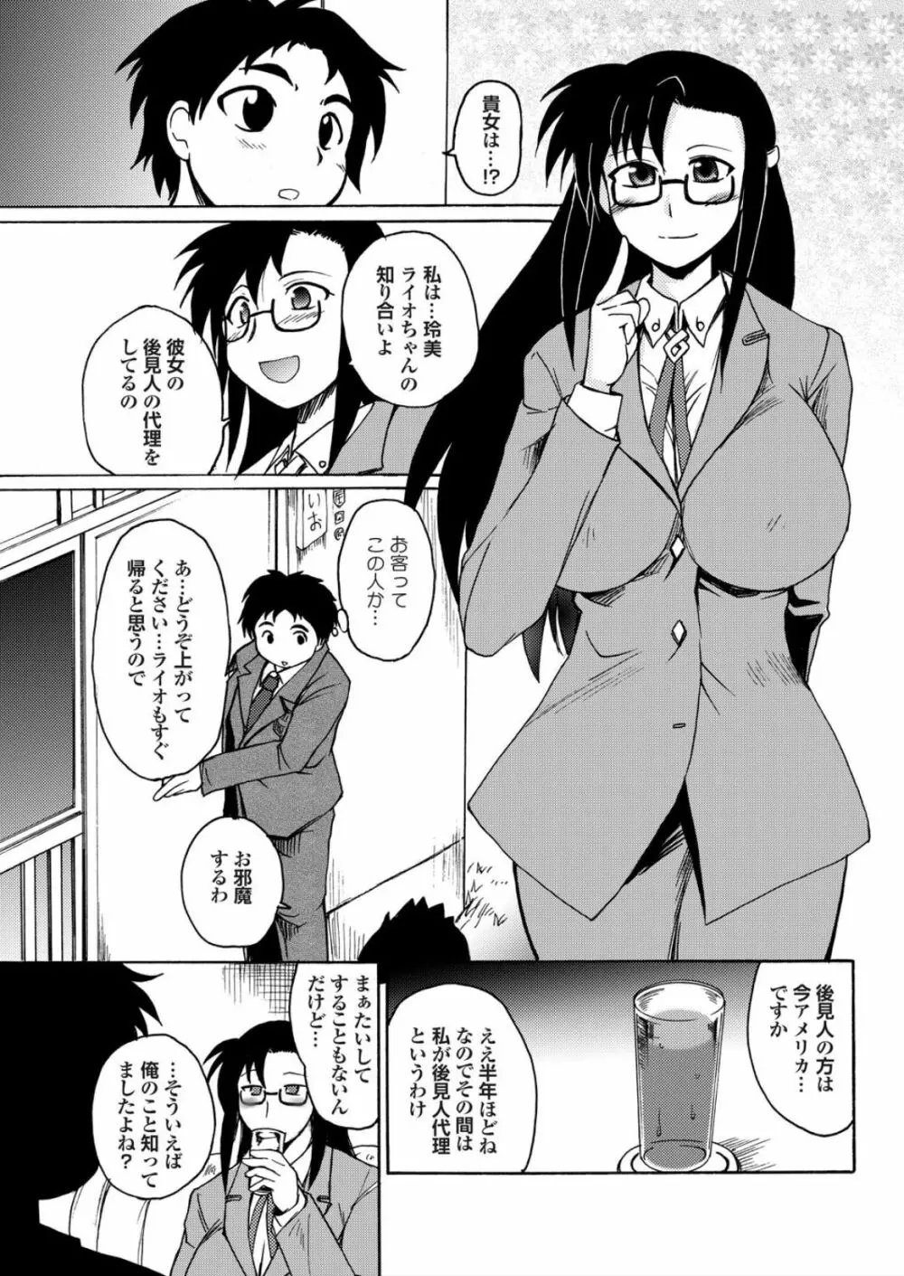 らいおんはぁと Page.101