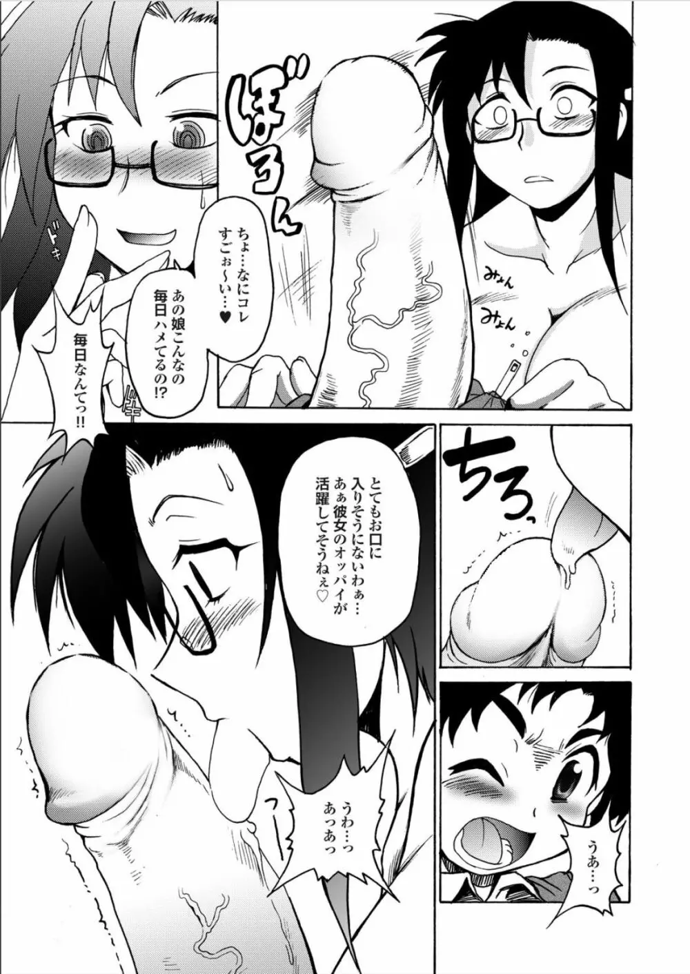 らいおんはぁと Page.105