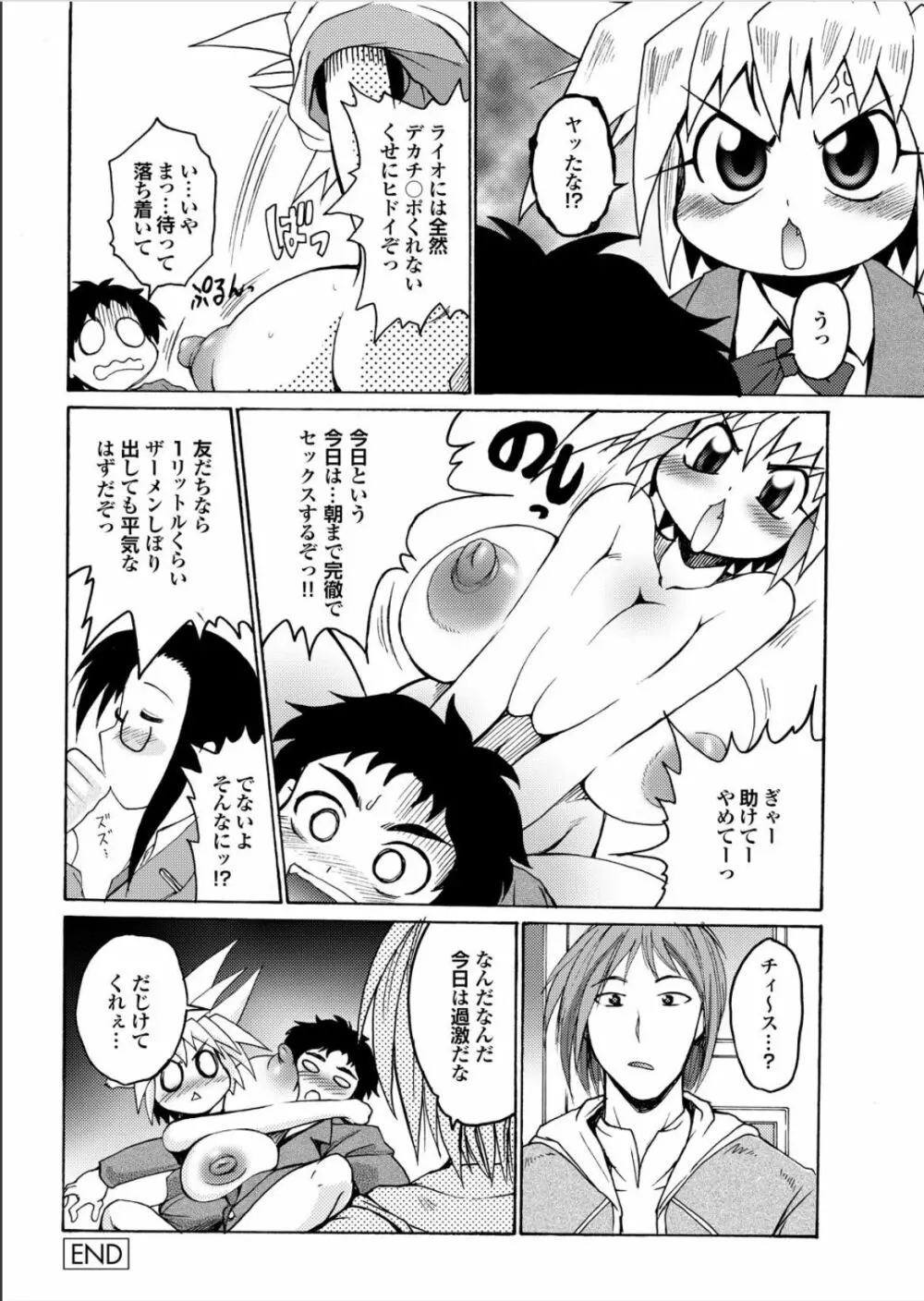 らいおんはぁと Page.116