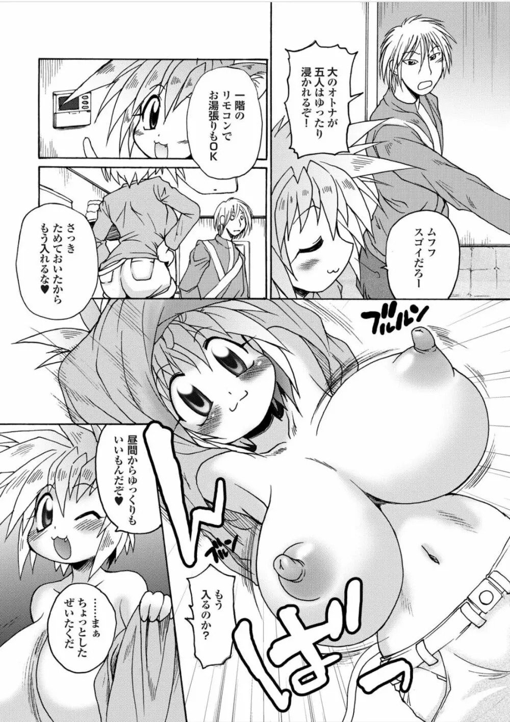 らいおんはぁと Page.138