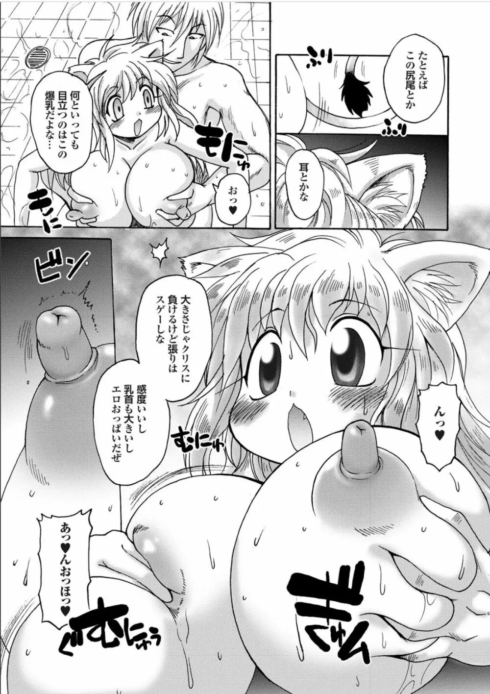 らいおんはぁと Page.141