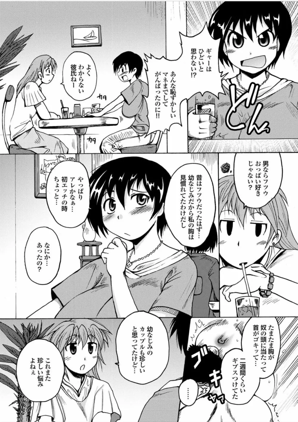 らいおんはぁと Page.160