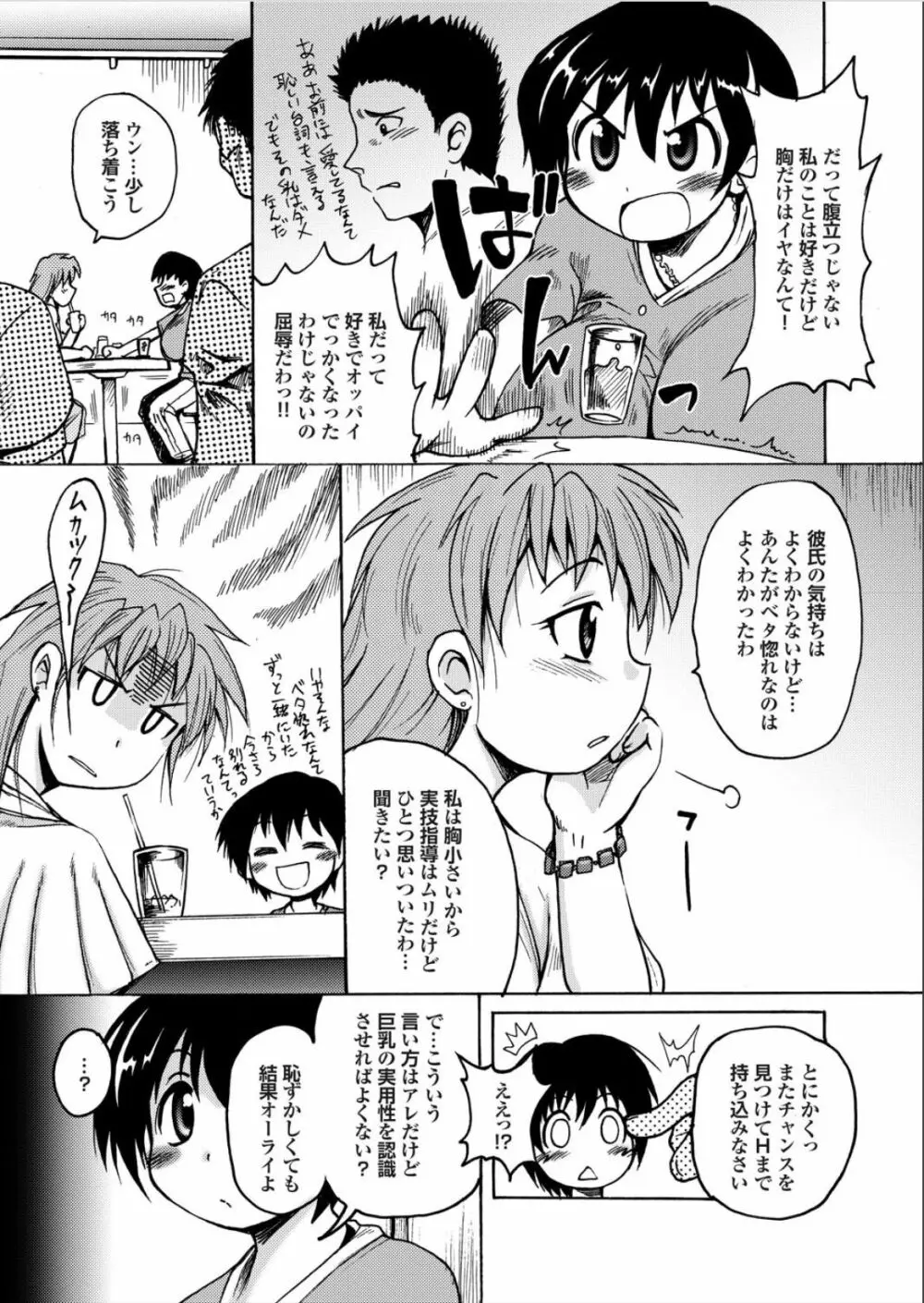 らいおんはぁと Page.161