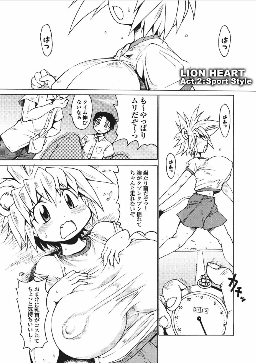 らいおんはぁと Page.21