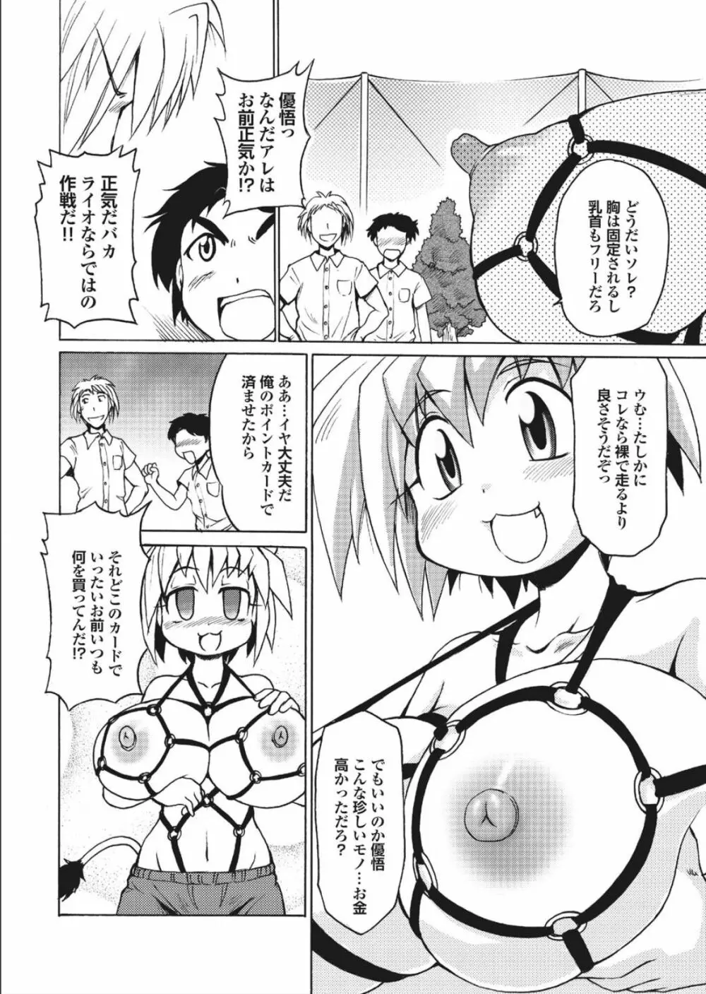 らいおんはぁと Page.26