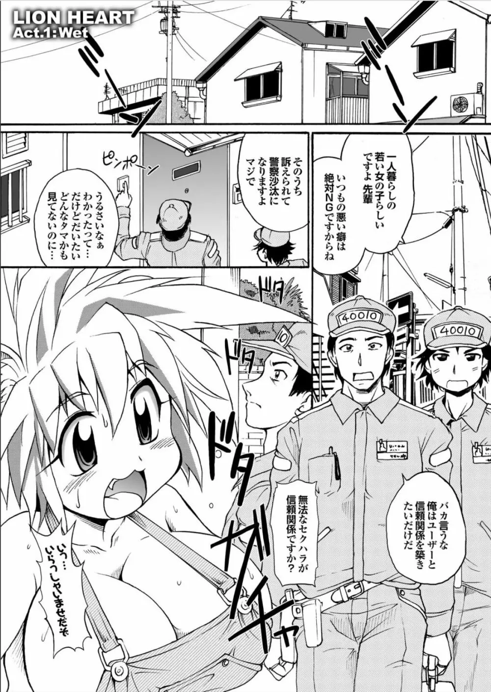 らいおんはぁと Page.3