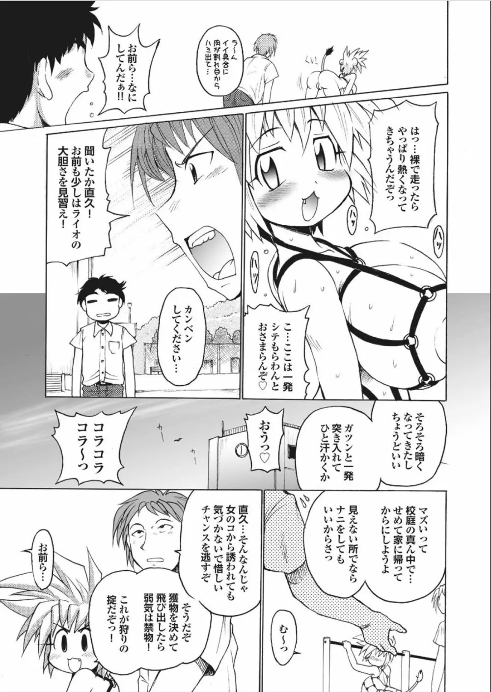 らいおんはぁと Page.31