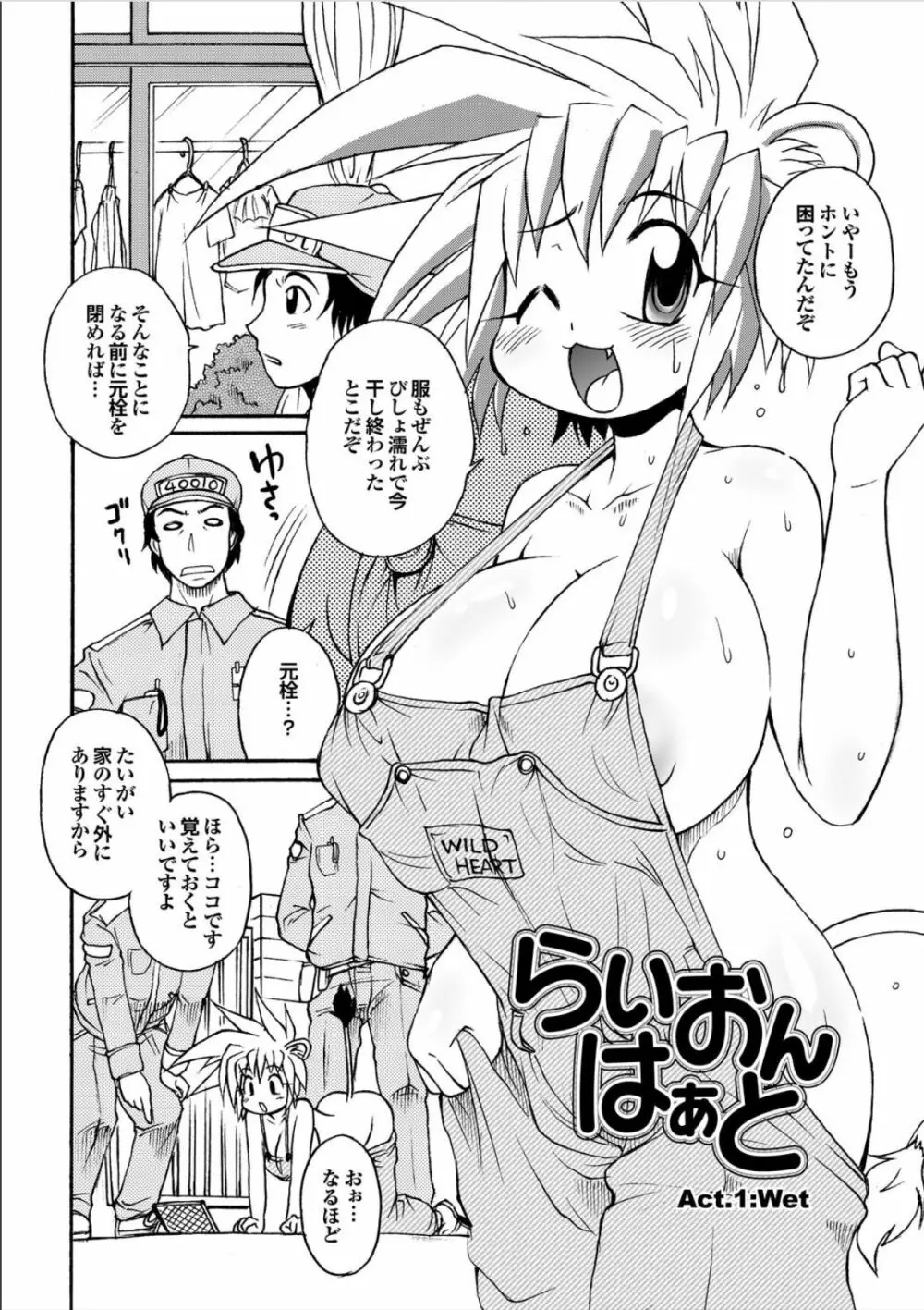 らいおんはぁと Page.4