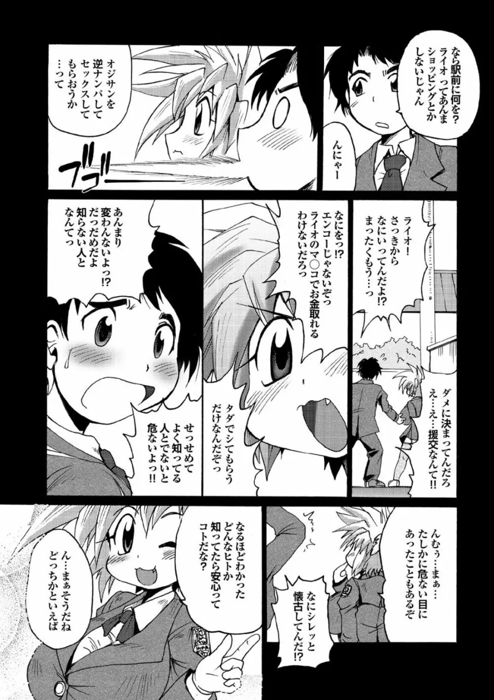らいおんはぁと Page.41