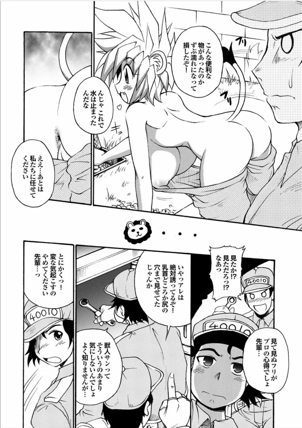 らいおんはぁと Page.5