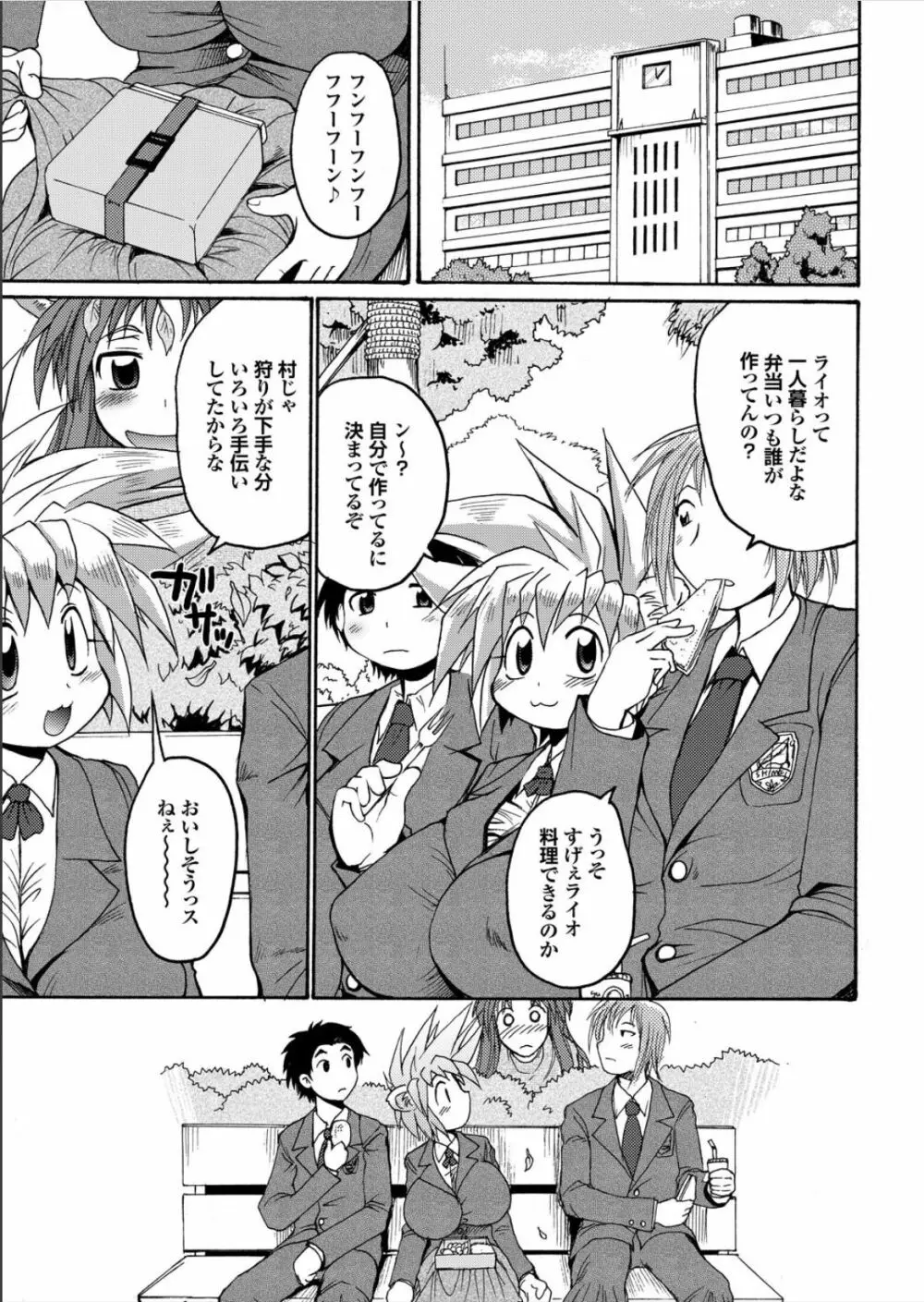 らいおんはぁと Page.57