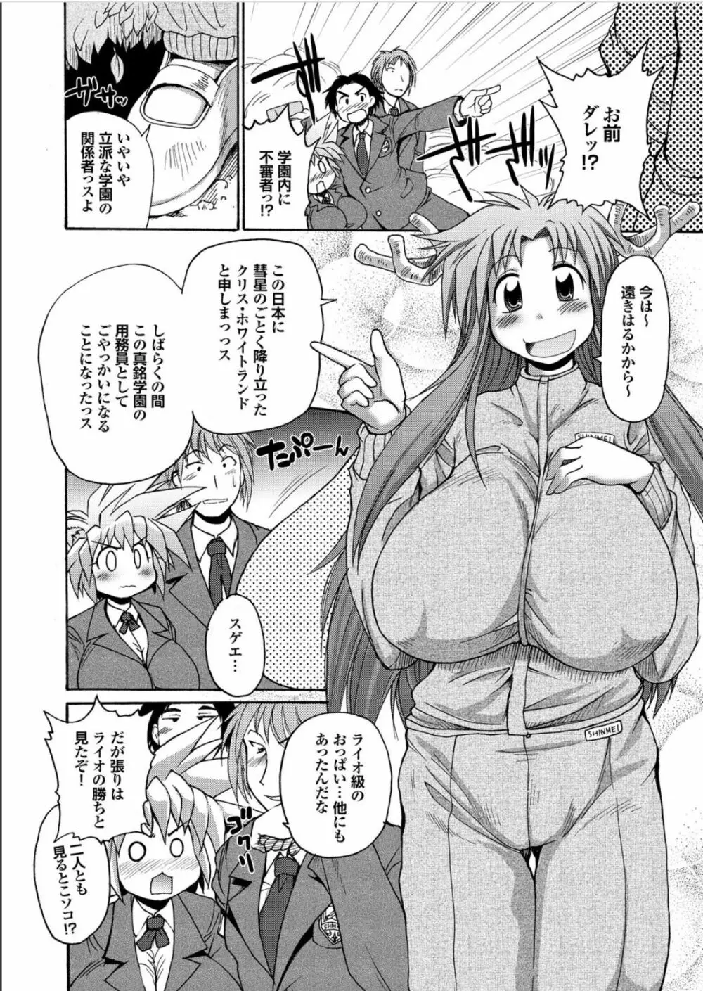 らいおんはぁと Page.58