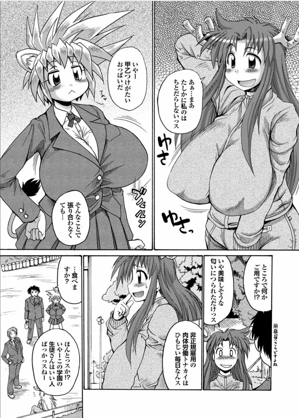 らいおんはぁと Page.59