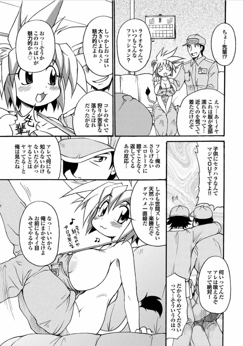 らいおんはぁと Page.6