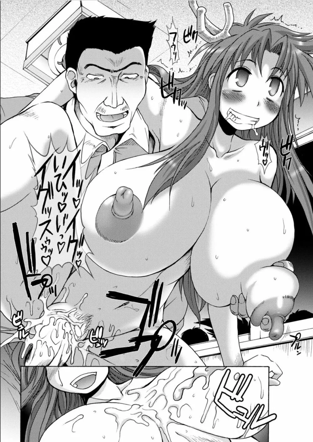 らいおんはぁと Page.71