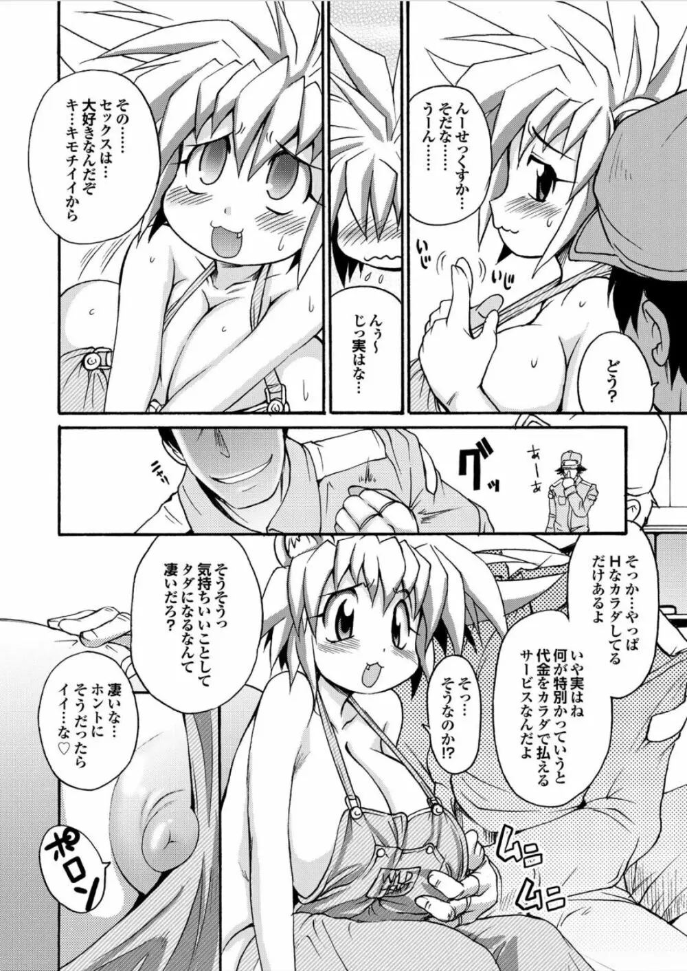 らいおんはぁと Page.8