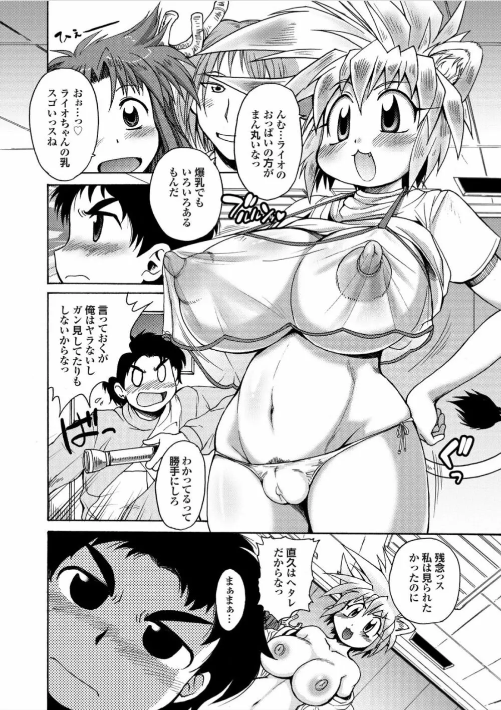 らいおんはぁと Page.80