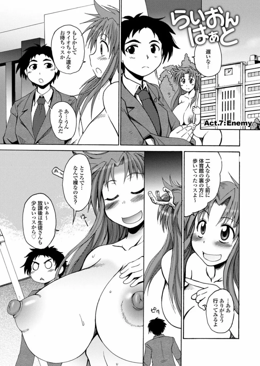 らいおんはぁと Page.97