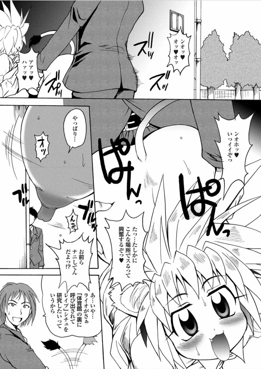 らいおんはぁと Page.98