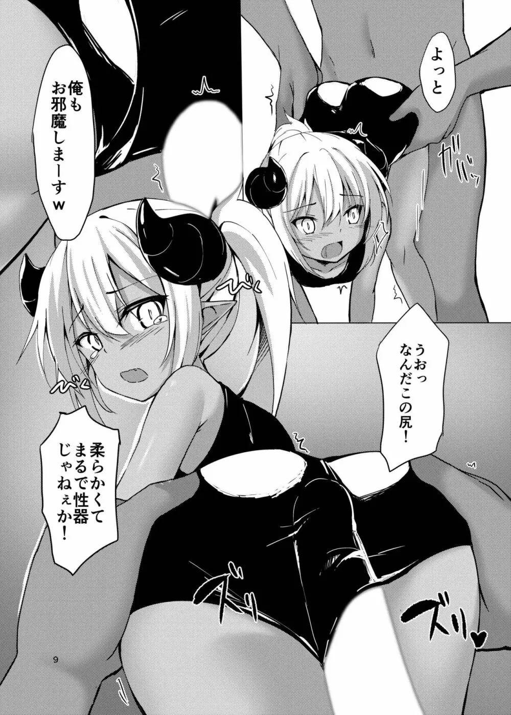 [マヨライス推奨委員会 (どどめ色マヨネーズ)] ツノコ(仮)にイロイロする本 [DL版] Page.10