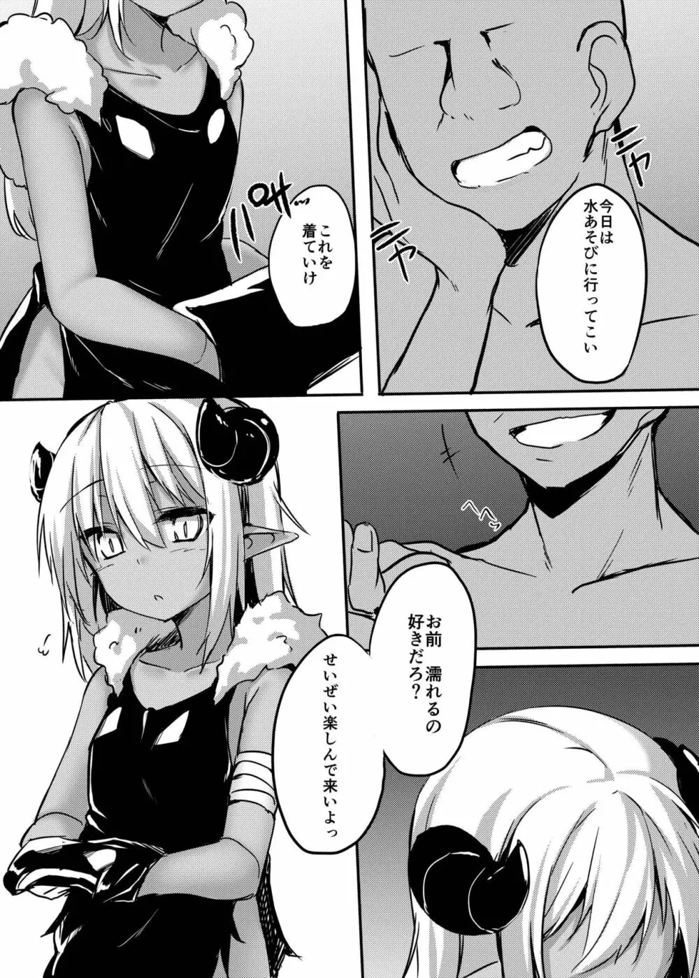 [マヨライス推奨委員会 (どどめ色マヨネーズ)] ツノコ(仮)にイロイロする本 [DL版] Page.4