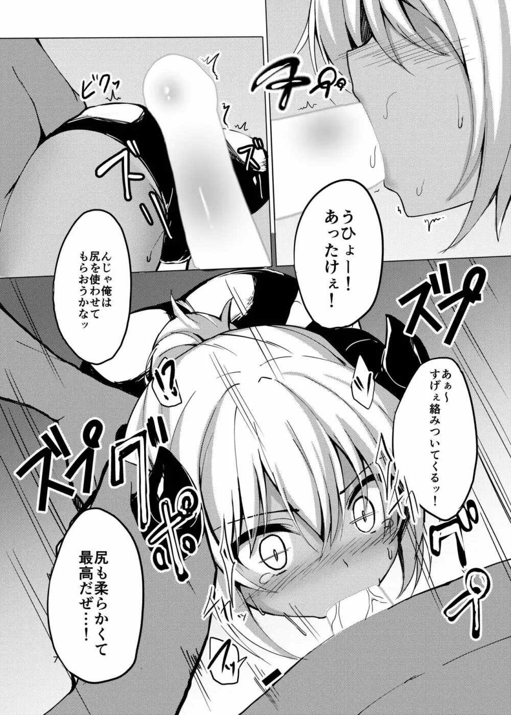 [マヨライス推奨委員会 (どどめ色マヨネーズ)] ツノコ(仮)にイロイロする本 [DL版] Page.8