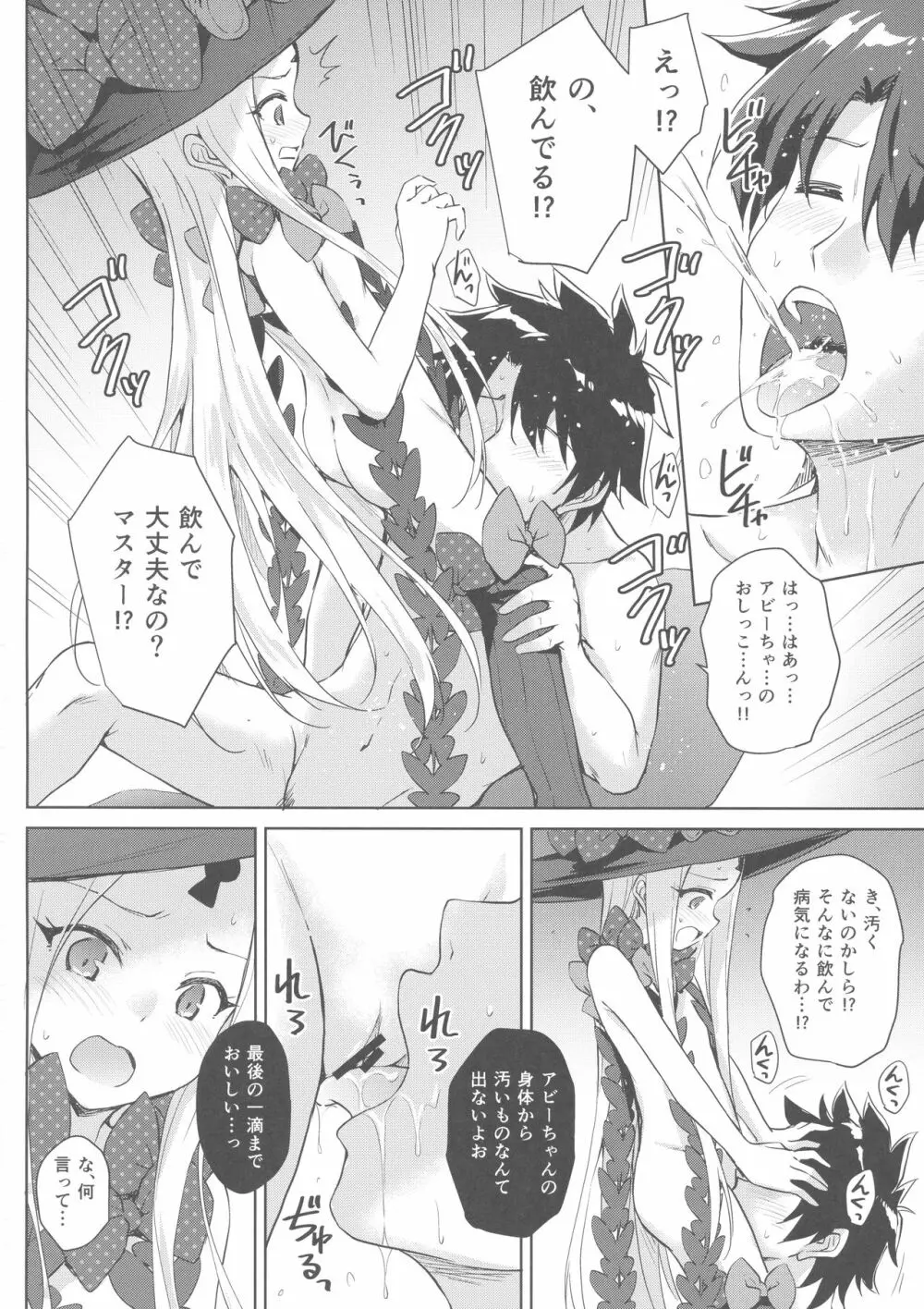 悪い子アビーちゃんもお尻えっちはさすがに…? Page.11