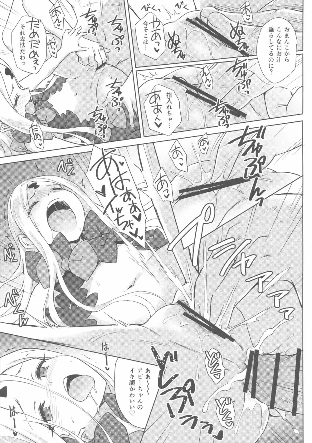 悪い子アビーちゃんもお尻えっちはさすがに…? Page.18