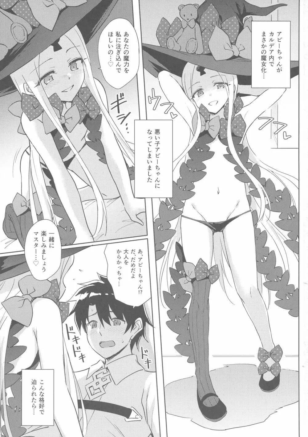 悪い子アビーちゃんもお尻えっちはさすがに…? Page.2