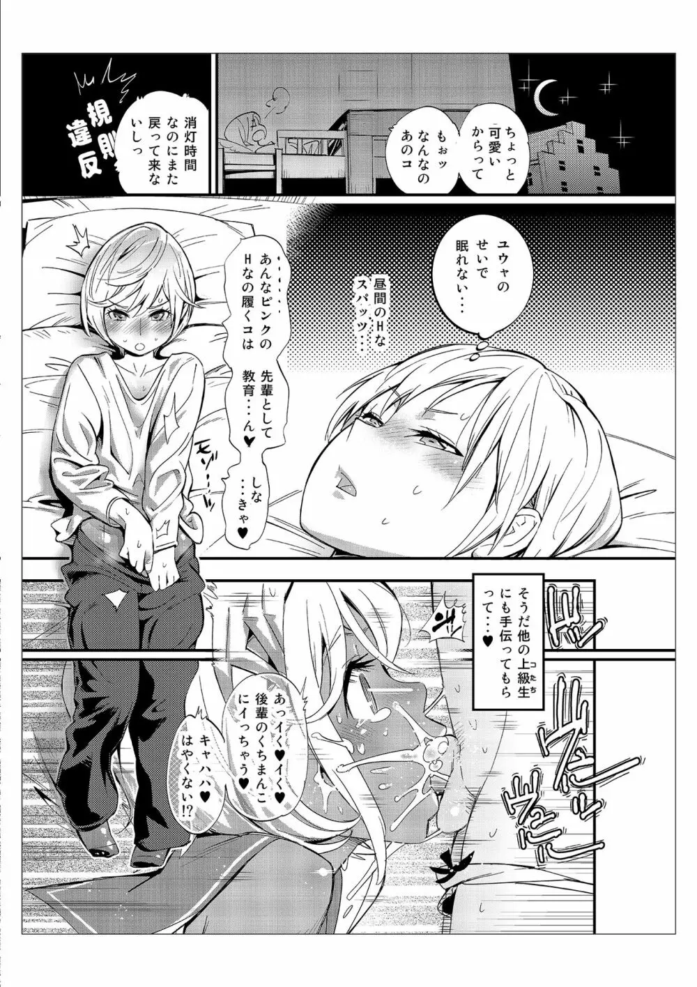 男子だけが通える女子校オノユリ学園 Page.17