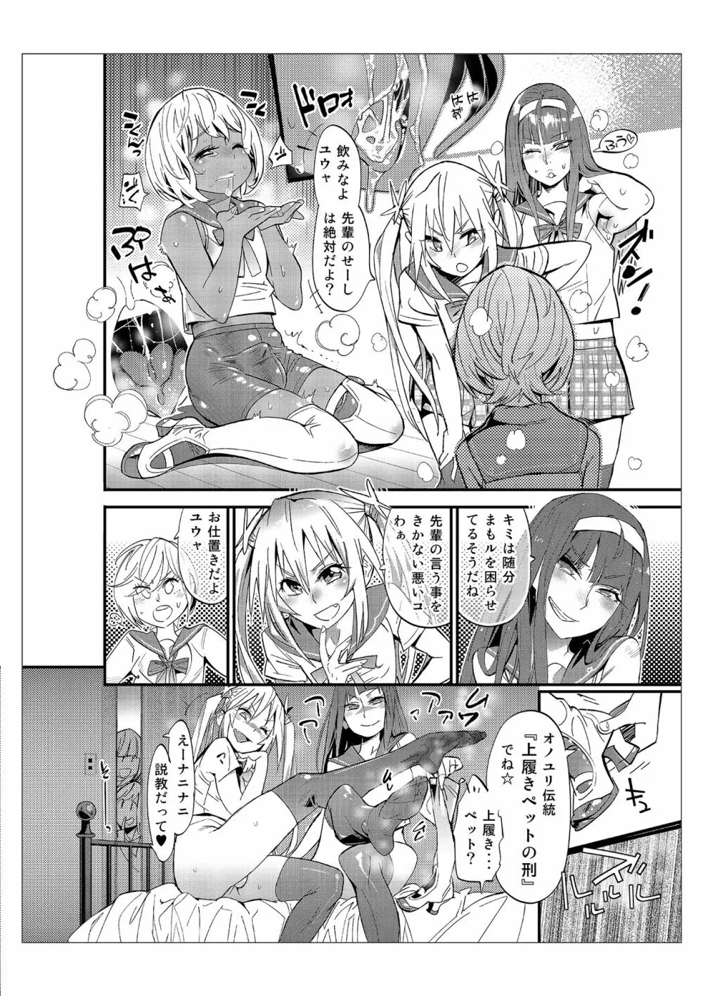 男子だけが通える女子校オノユリ学園 Page.18