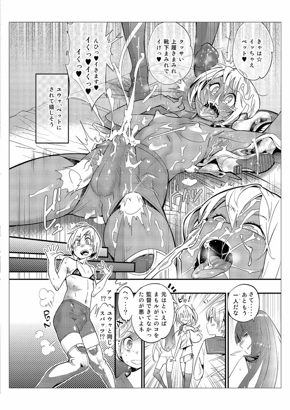 男子だけが通える女子校オノユリ学園 Page.22