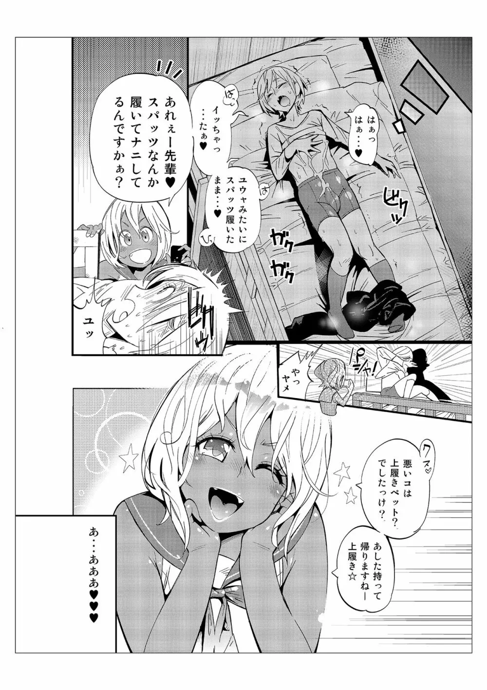 男子だけが通える女子校オノユリ学園 Page.24