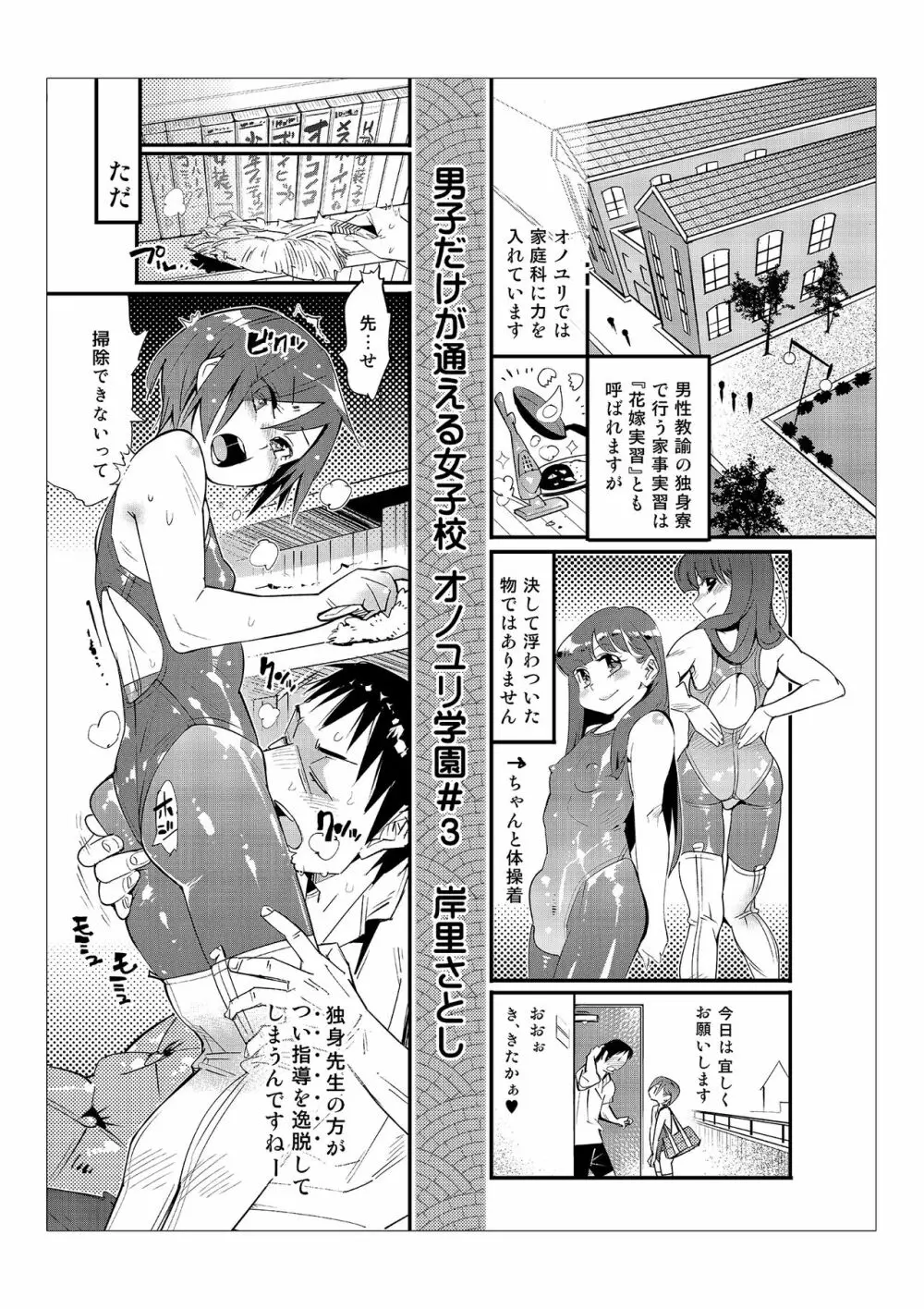 男子だけが通える女子校オノユリ学園 Page.25