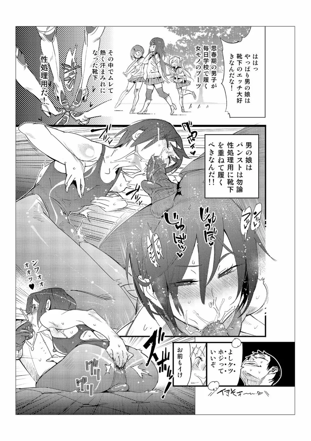 男子だけが通える女子校オノユリ学園 Page.31