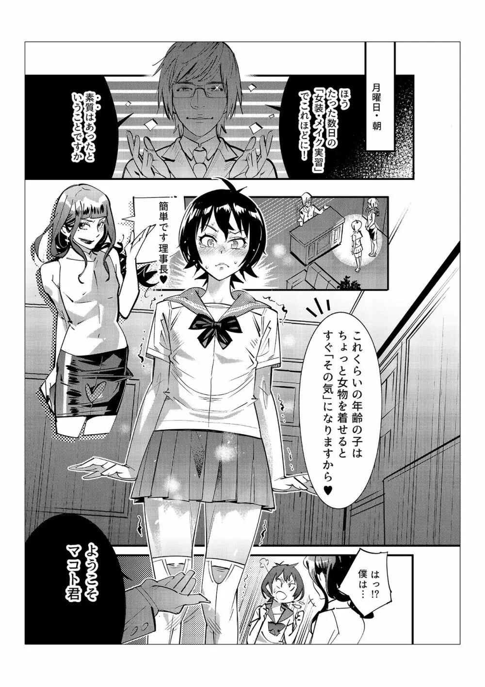 男子だけが通える女子校オノユリ学園 Page.33