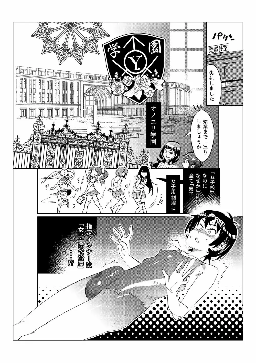 男子だけが通える女子校オノユリ学園 Page.35