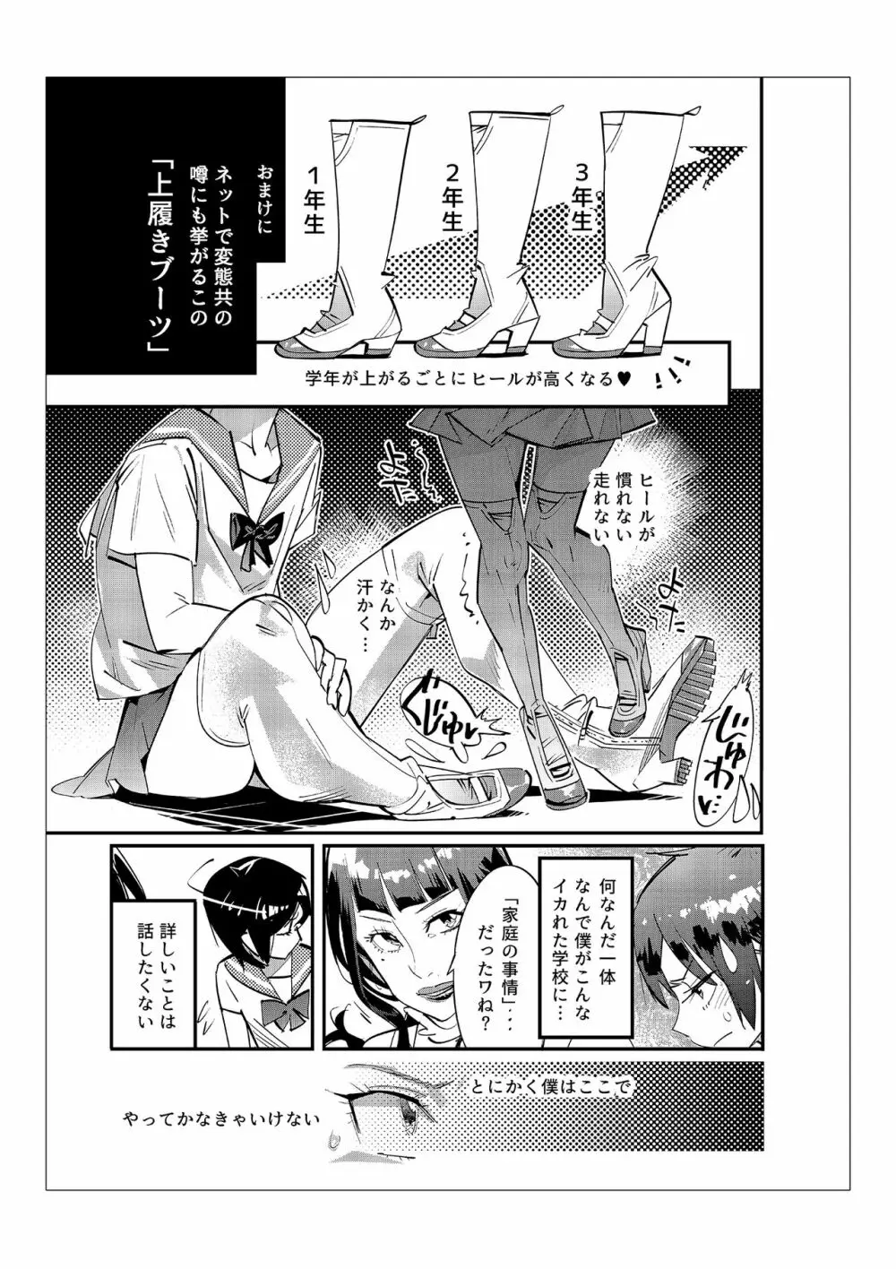 男子だけが通える女子校オノユリ学園 Page.36